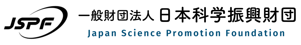一般財団法人 日本科学振興財団